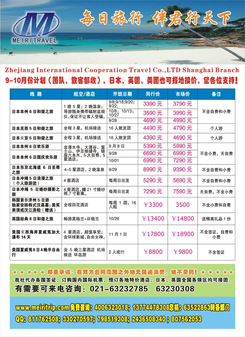 b彩32 每日旅行--日本旅游伴你行