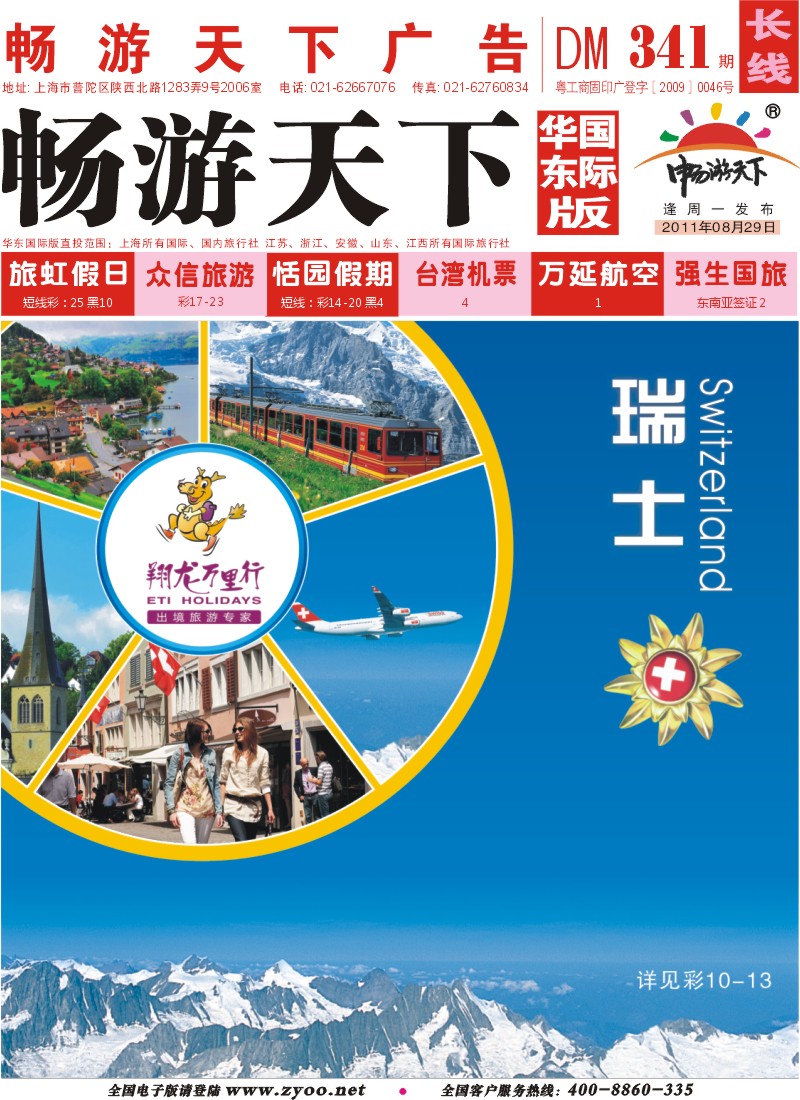 a封面 上海中妇旅国际旅行社-翔龙万里行