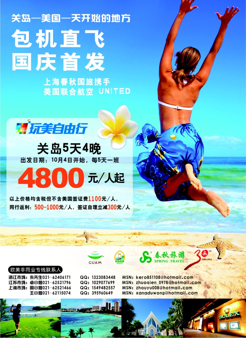 a彩4 春秋国际旅行社