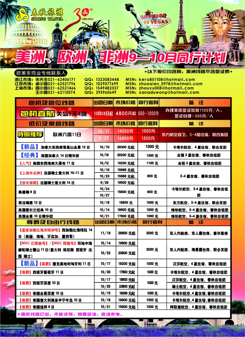 a彩5 春秋国际旅行社