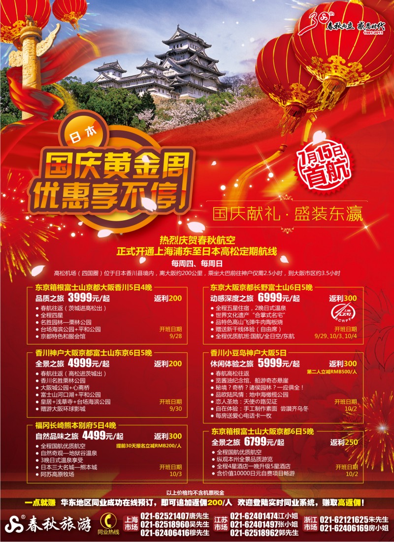 b彩1 春秋假期——国庆献礼· 盛装东瀛