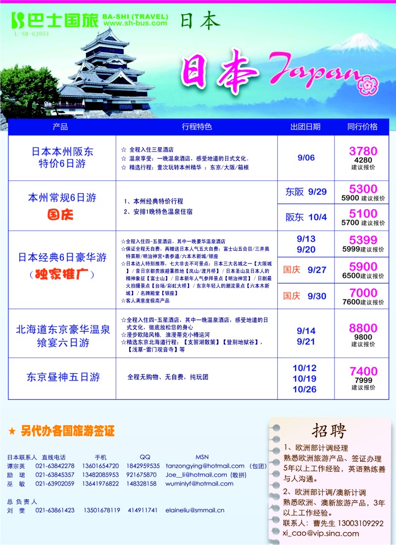 b彩11 上海巴士国旅-出境线
