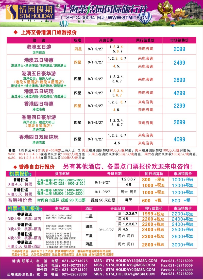 b彩17 恬园假期-港澳特惠+香港自由行