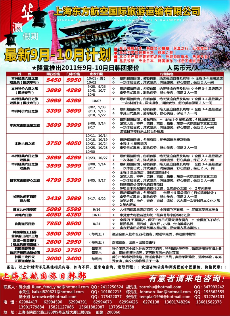 b彩24 华瀛假期--上海东航国旅日韩部