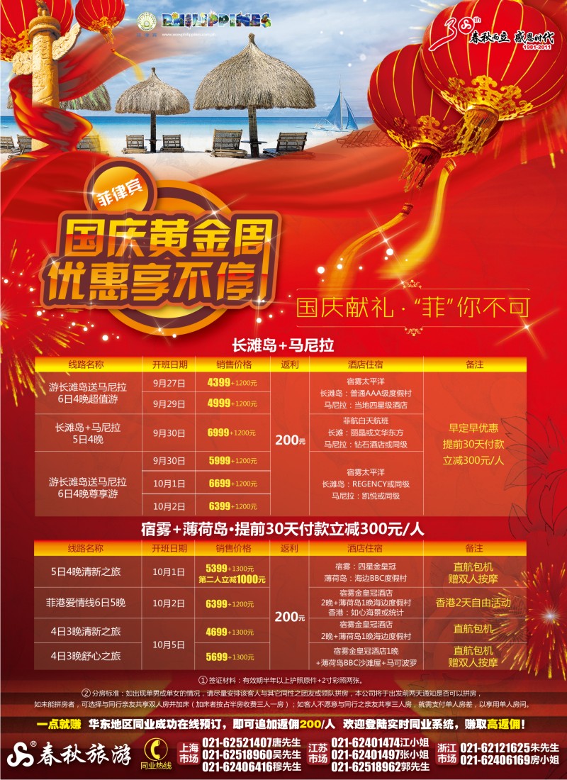 b彩4 春秋假期——国庆献礼·“菲”你不可