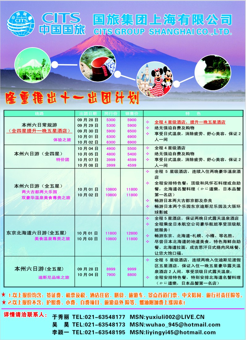 b拉页 中国国旅九月份出团计划