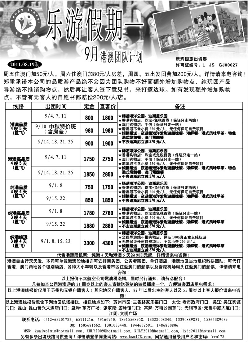 b3 乐游假期—9月港澳团队计划