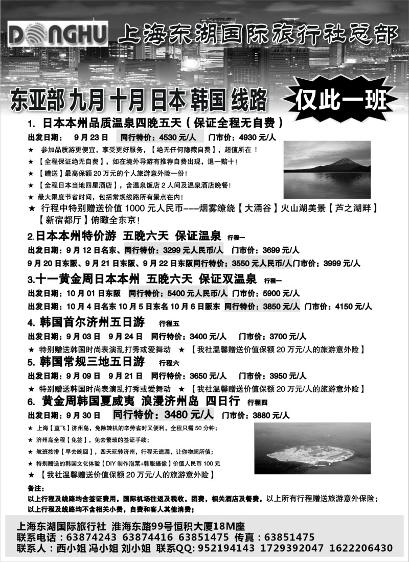 b9 上海东湖国际旅行社总部