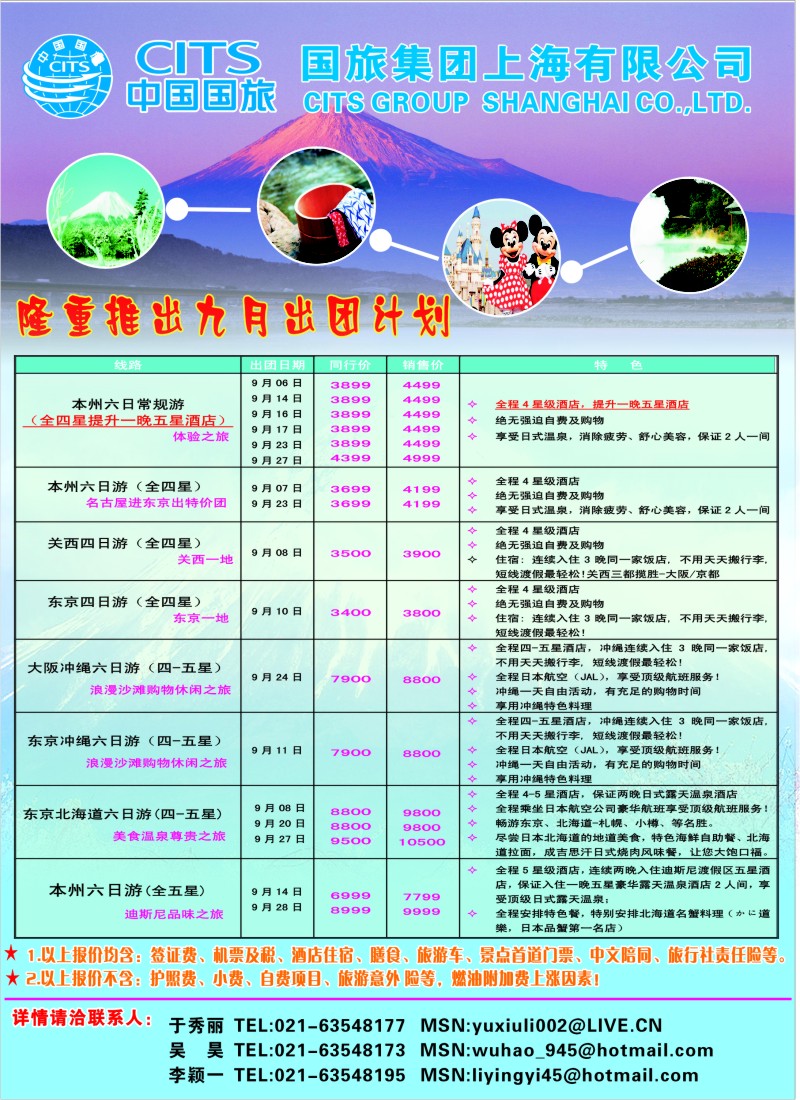 b拉页 中国国旅十一黄金周出团计划