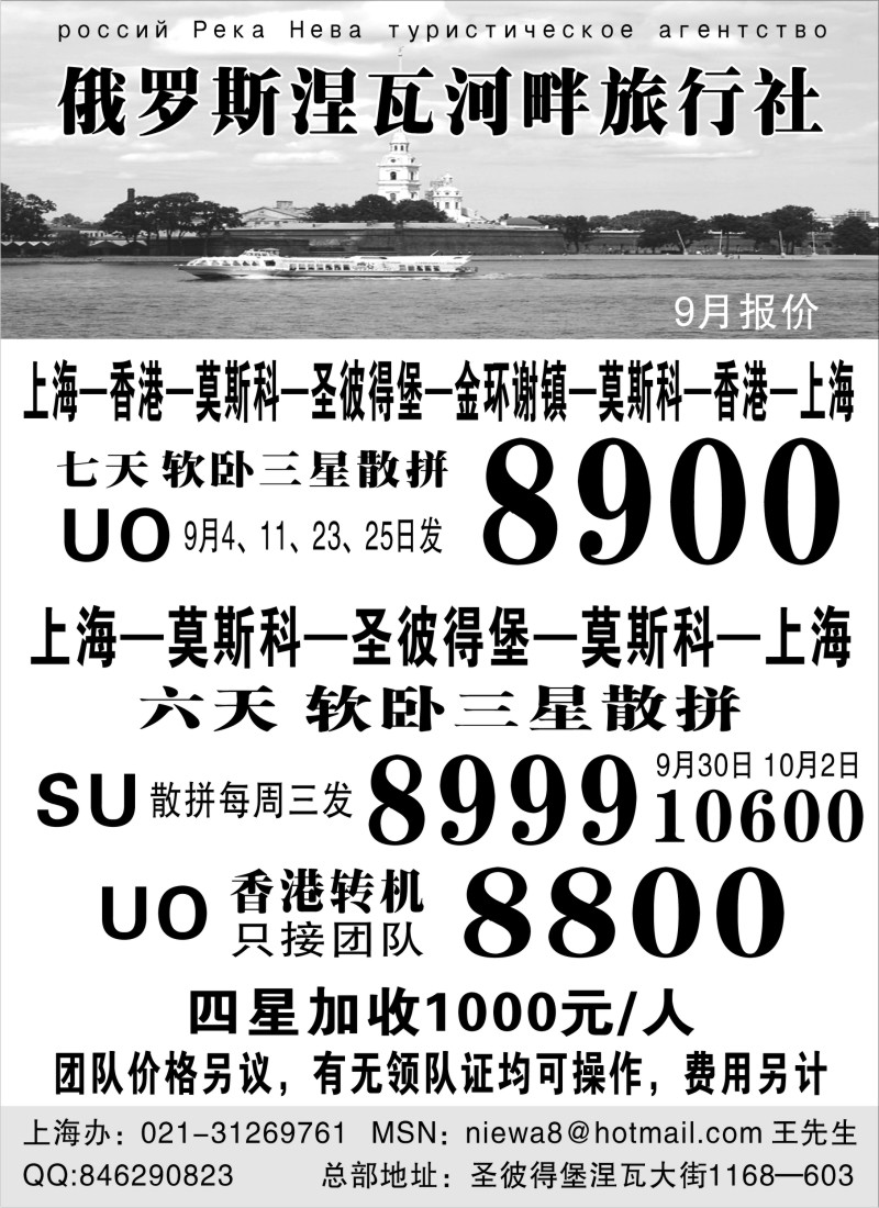 a8 俄罗斯涅瓦河畔旅行社