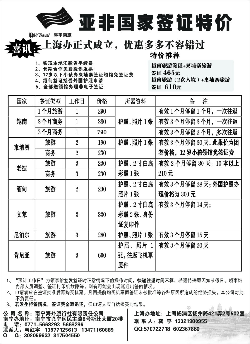a10 环宇商旅--亚非签证