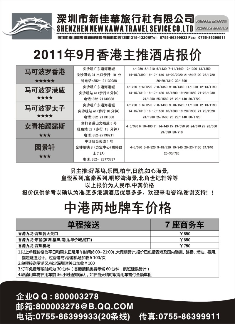 a12 深圳市新佳华-港澳酒店预订