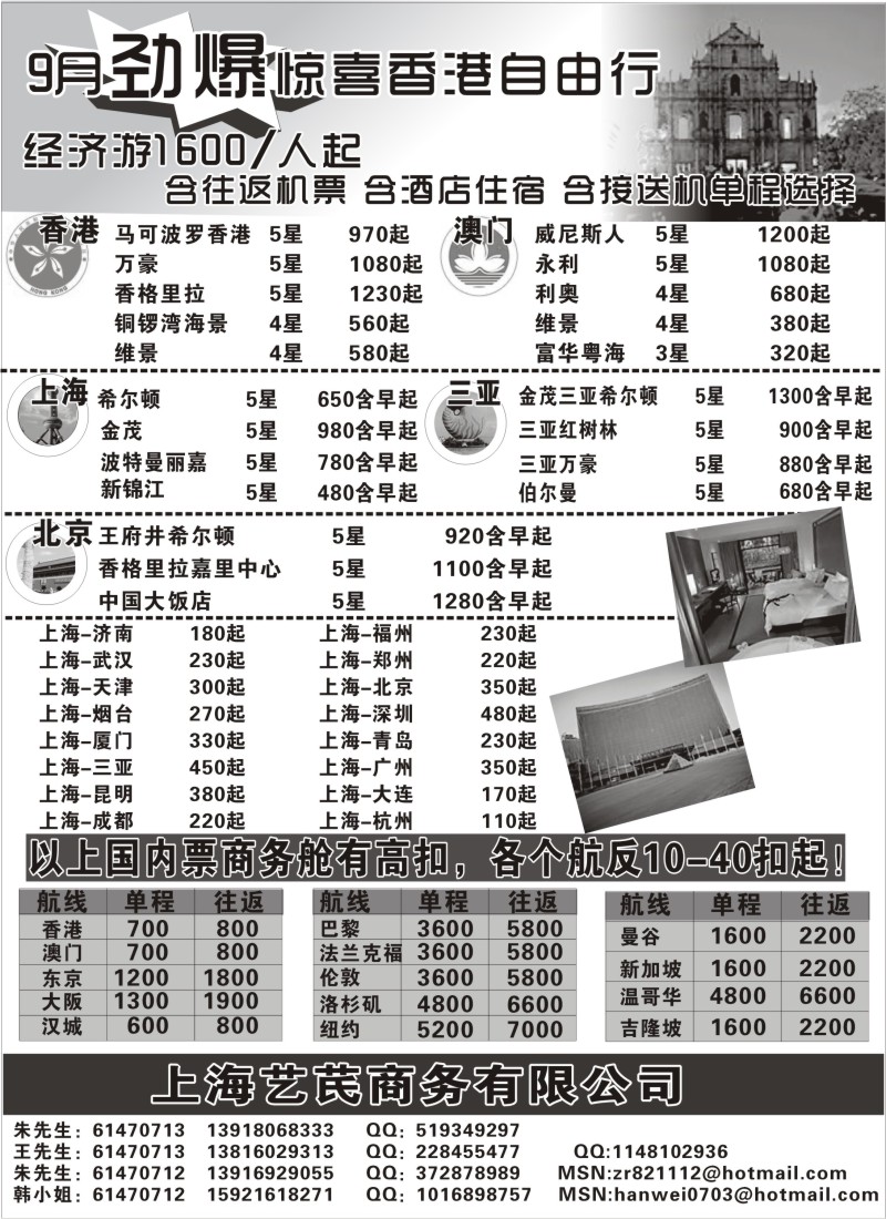 a7 艺芪国际票务订房