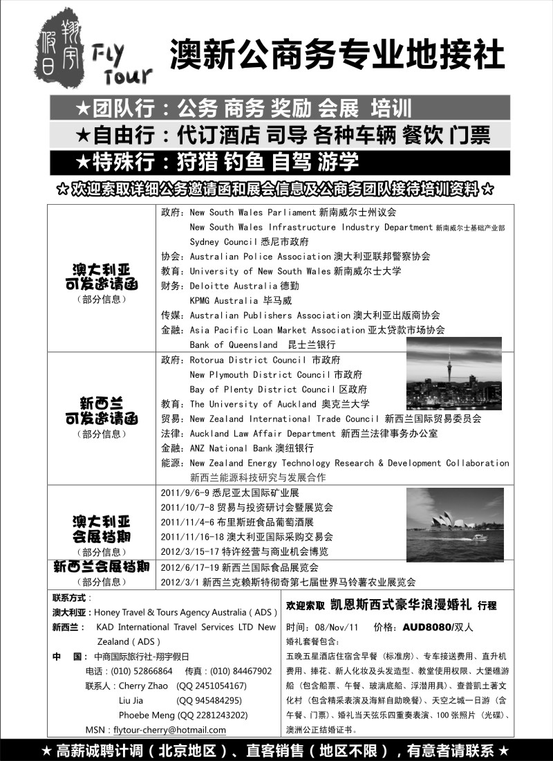 a9 澳新公商务专业地接社
