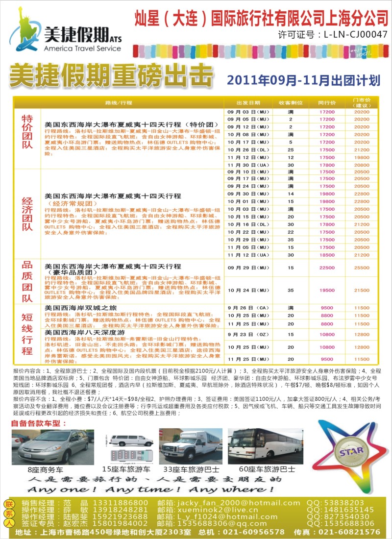 a彩1 灿星国旅-美捷假期