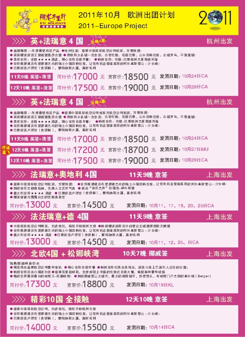 a彩13 上海中妇旅国际旅行社-翔龙万里行