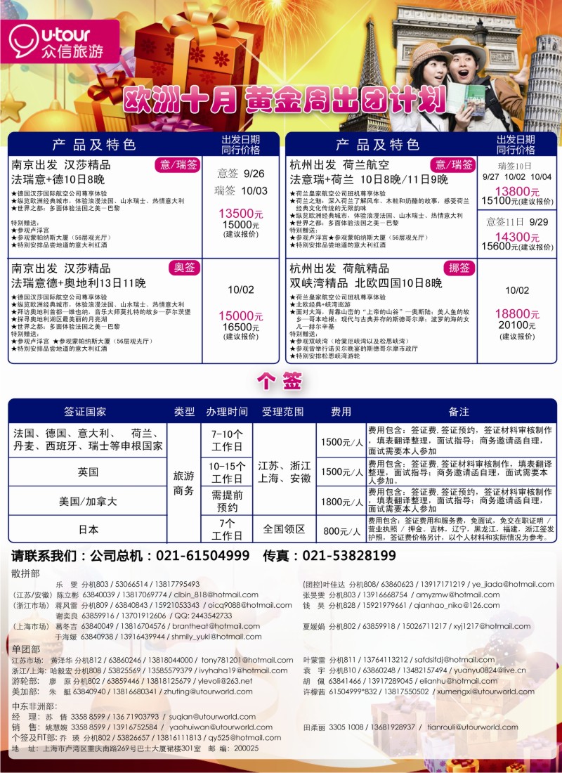 a彩21 众信旅游