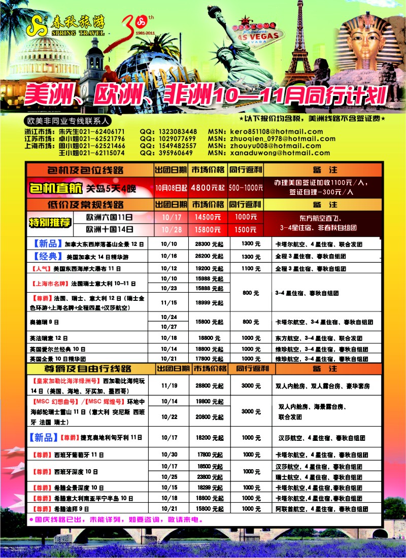 a彩5 春秋国际旅行社