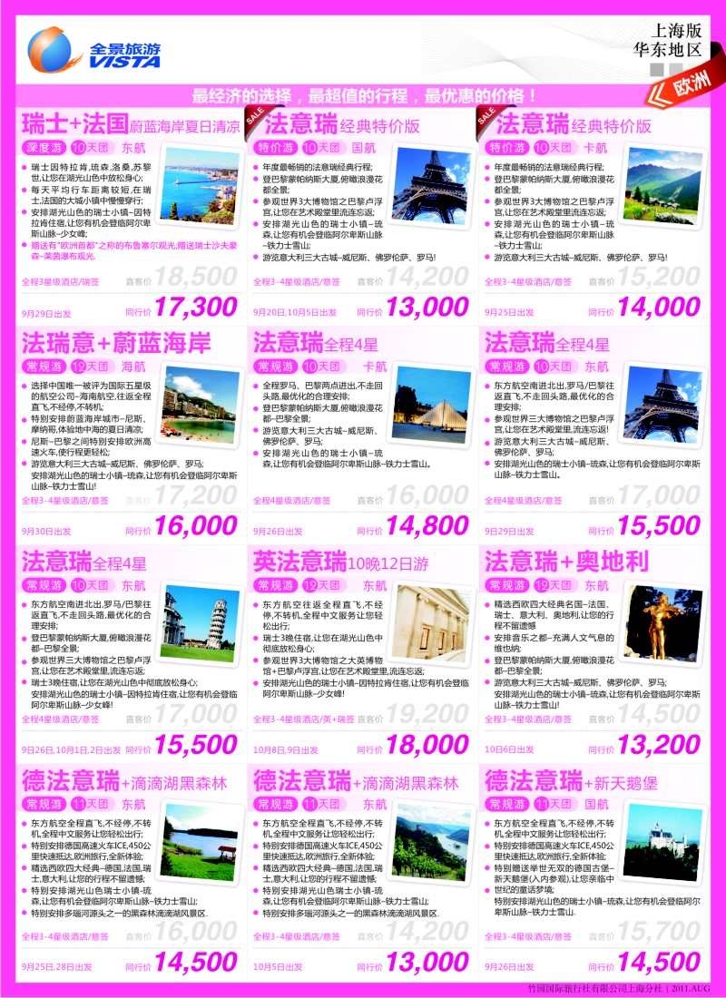 a彩8 全景旅游