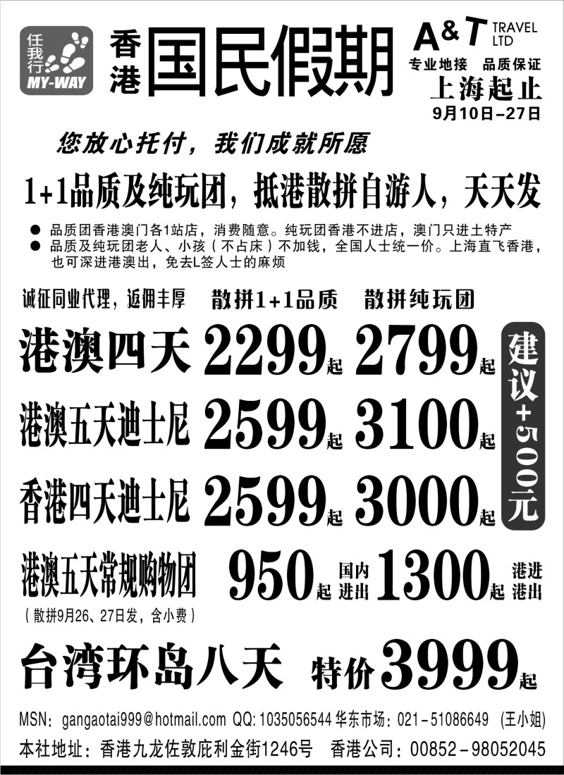 b1 国民假期——港澳台线路