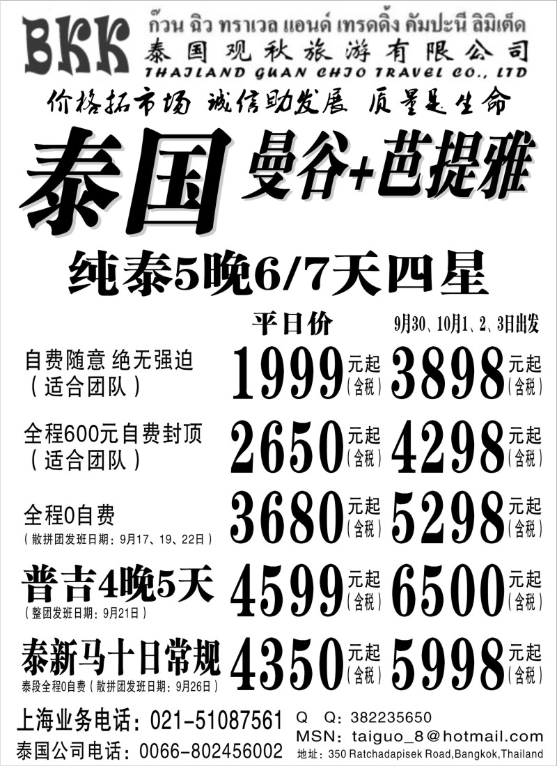 b11 泰国观秋旅游