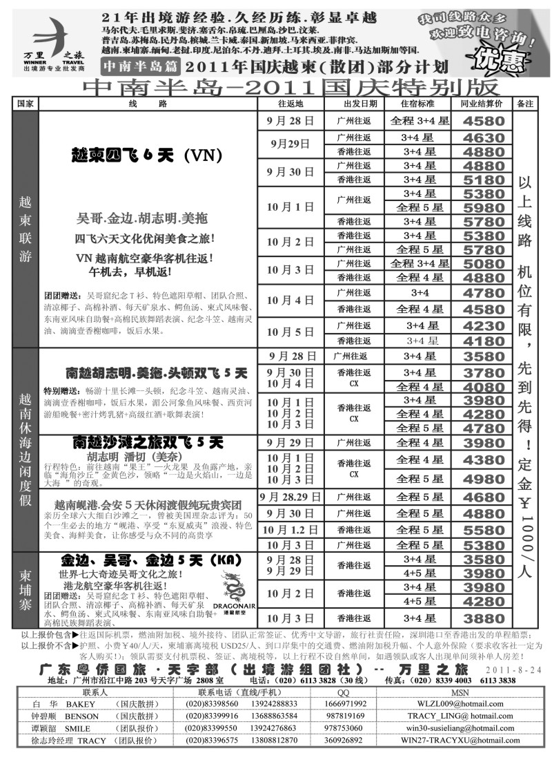 b17 万里之旅-中南半岛国庆同业计划