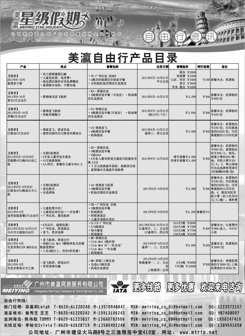 b18 美瀛假期——自由行至尊推荐