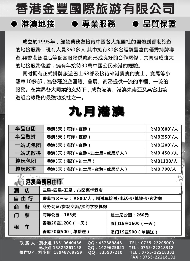 b21 香港金丰国际旅游-专业港澳地接