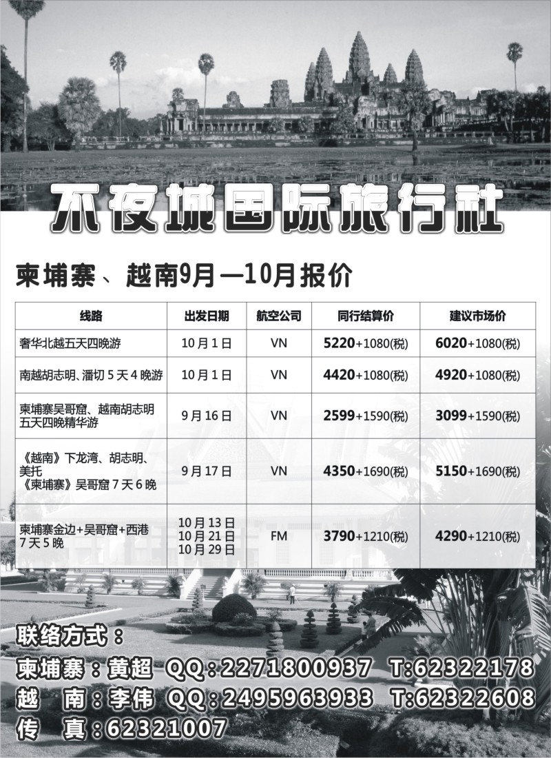 b24 不夜城国际旅行社东南亚部