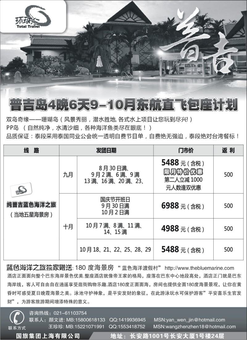 b7 中国国旅--普吉岛包座最新计划
