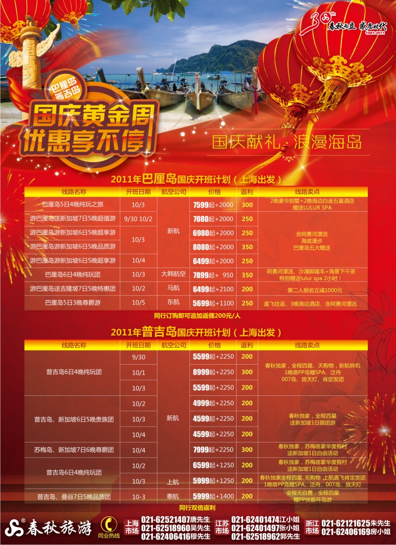 b彩2 春秋假期——国庆献礼·浪漫海岛