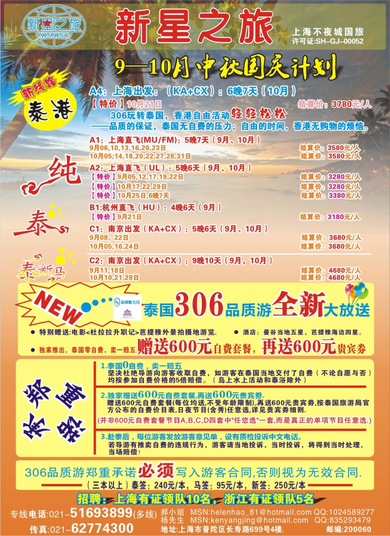 b彩26 新星之旅--泰国306品质游系列
