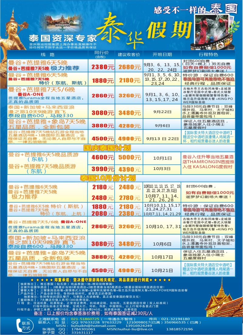 b彩30拉页1 泰华假期