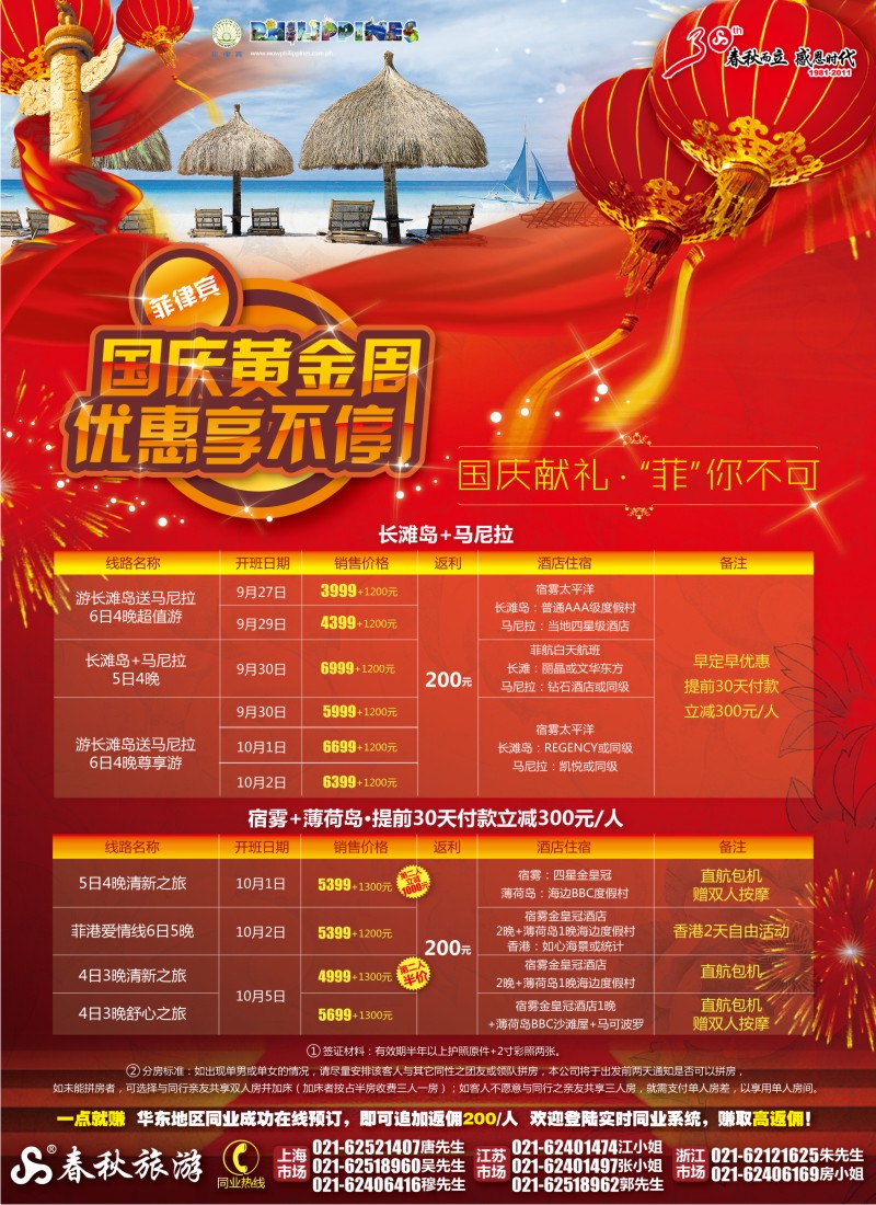 b彩4 春秋假期——国庆献礼·“菲”你不可