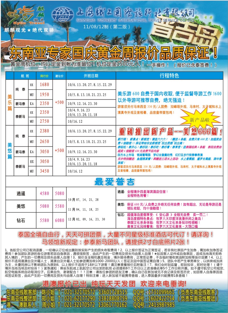 b彩9 职工国旅-麒麟观光东南亚