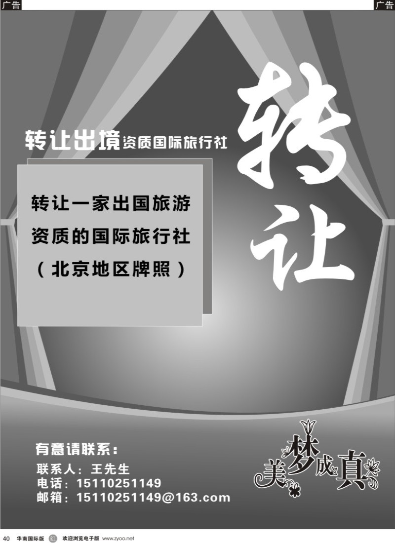 a15 转让出境国际旅行社