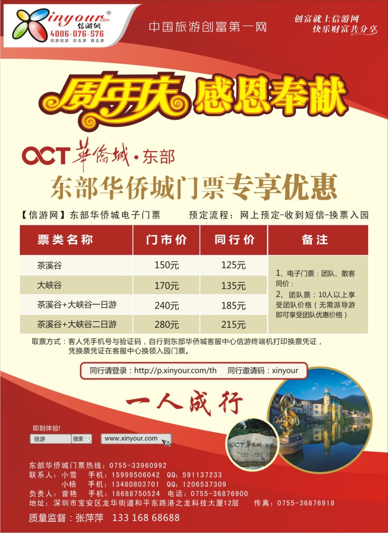 b彩31 东部华侨城门票特惠月-信游网周年庆亲情回馈