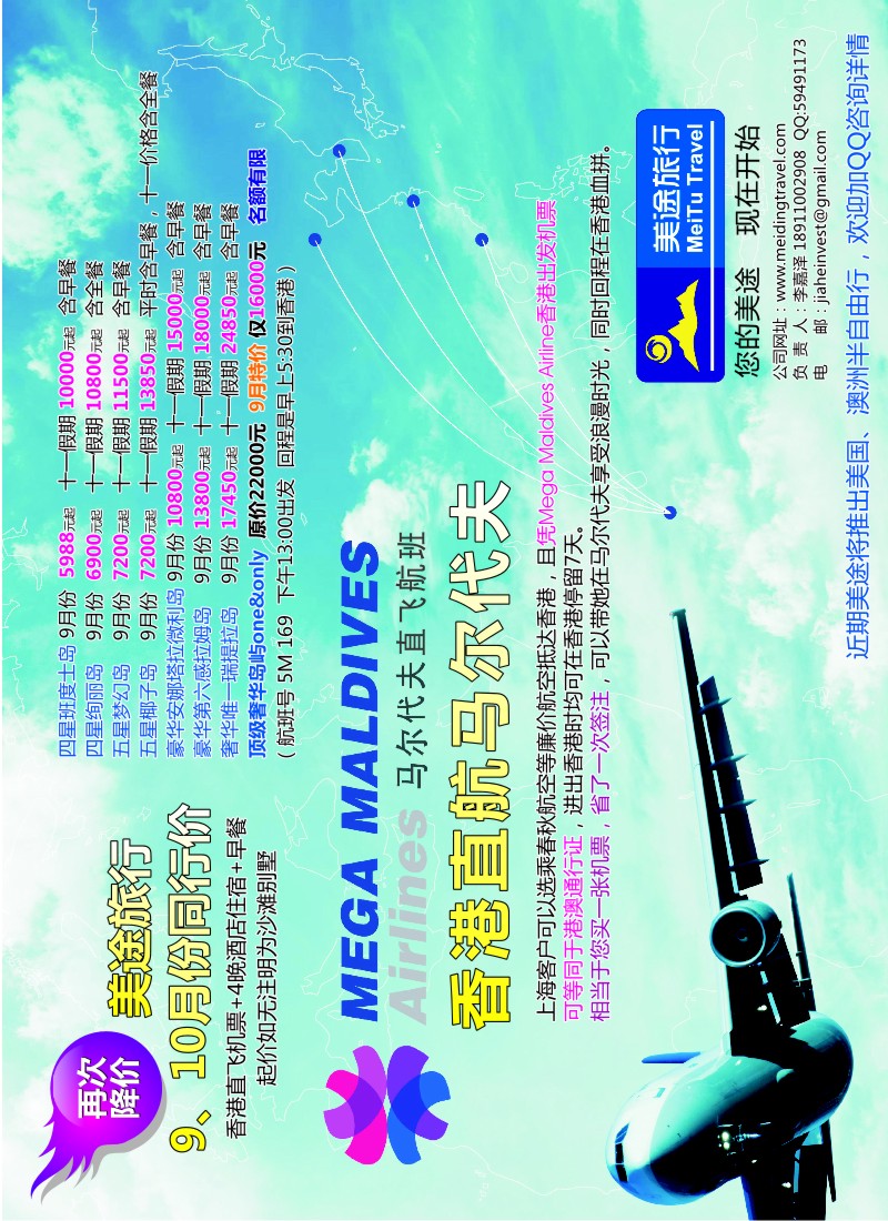 a封二 马尔代夫直飞航线代理--美途旅行（香港出发机票=港澳通行证）·