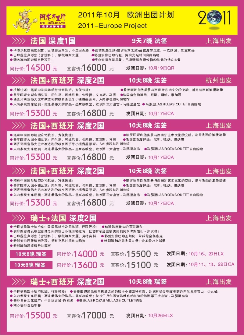 a彩11 上海中妇旅国际旅行社-翔龙万里行