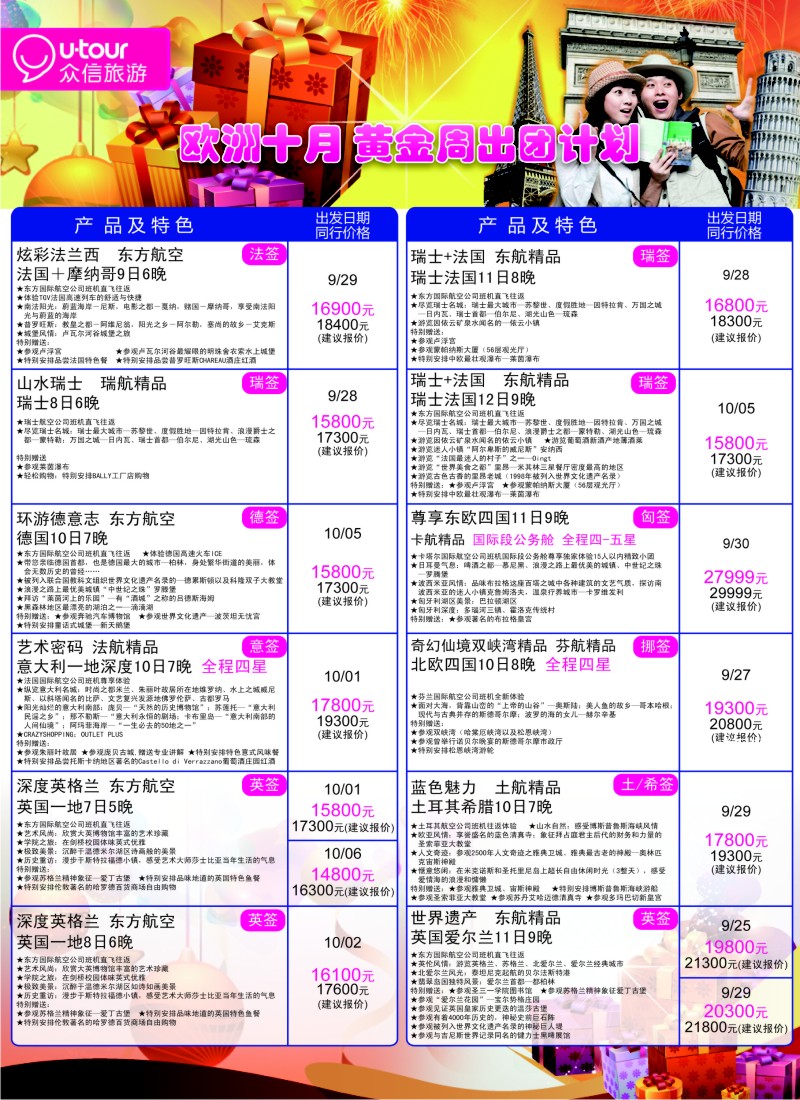 a彩19 众信旅游