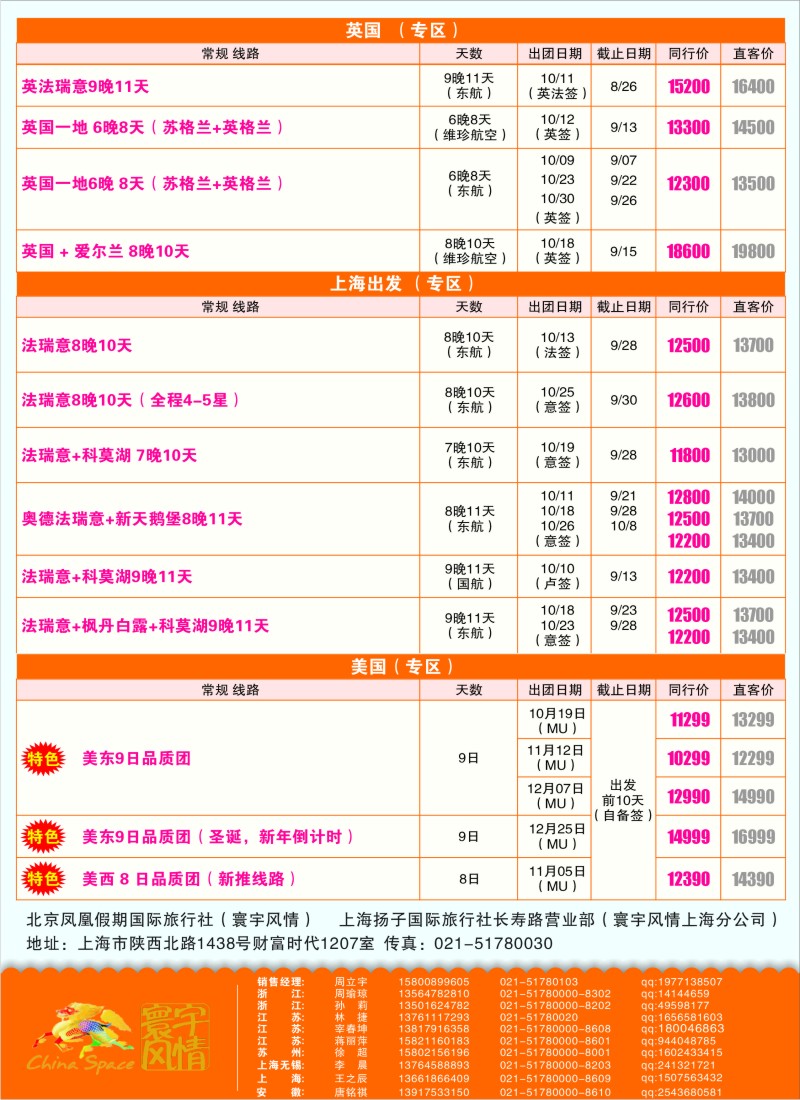 a彩23 寰宇风情