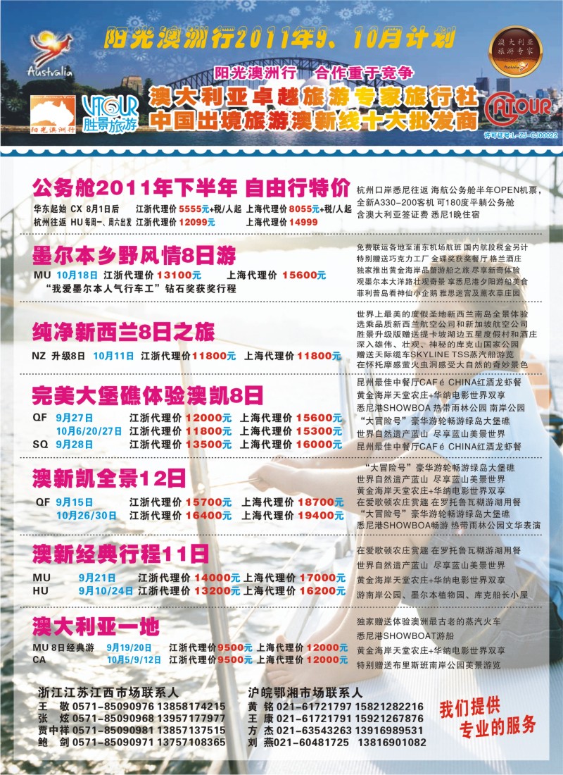 a彩3 浙江胜景旅游旗下品牌●阳光澳洲行
