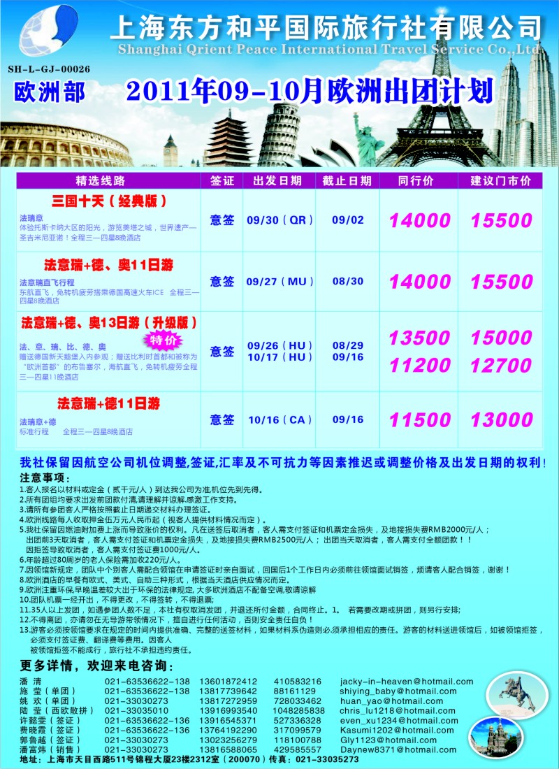 a彩4 上海东方和平国际旅行社有限公司
