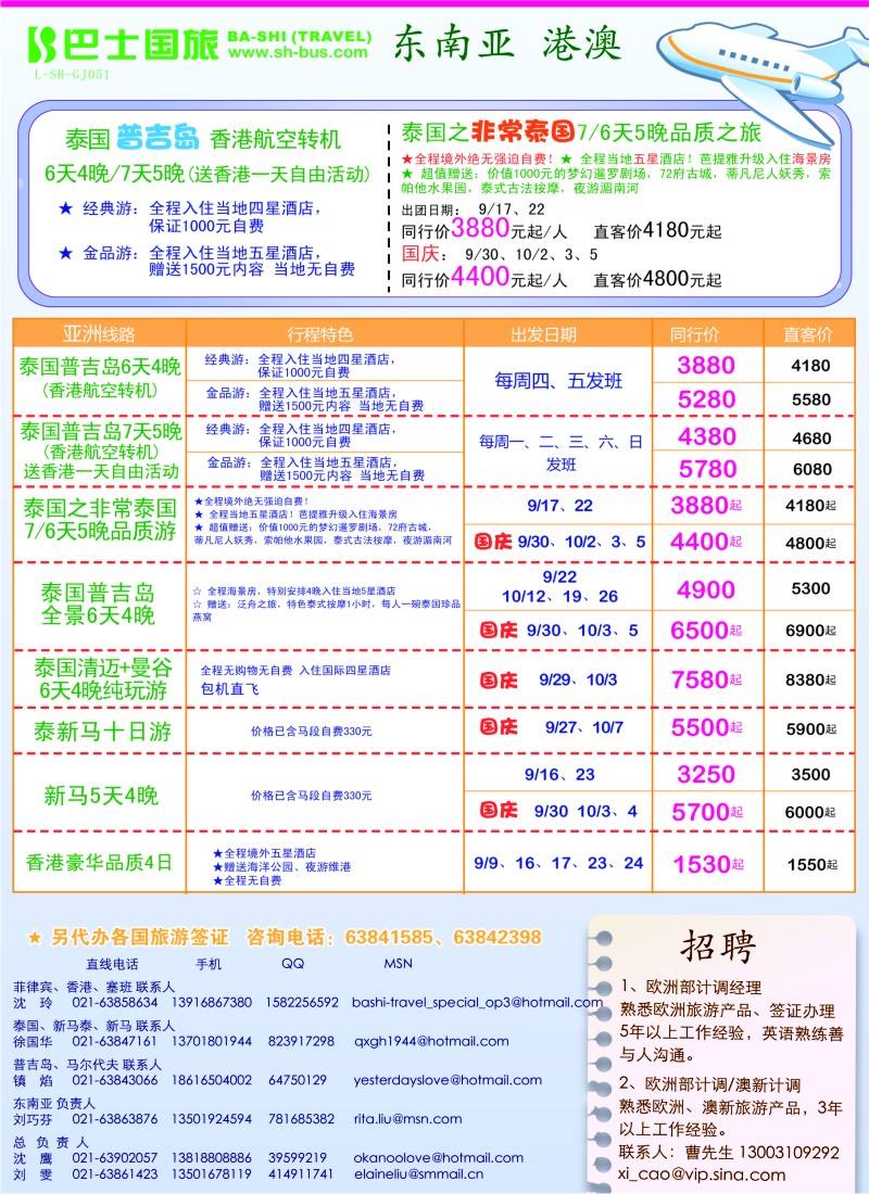 b彩10 上海巴士国旅-出境线