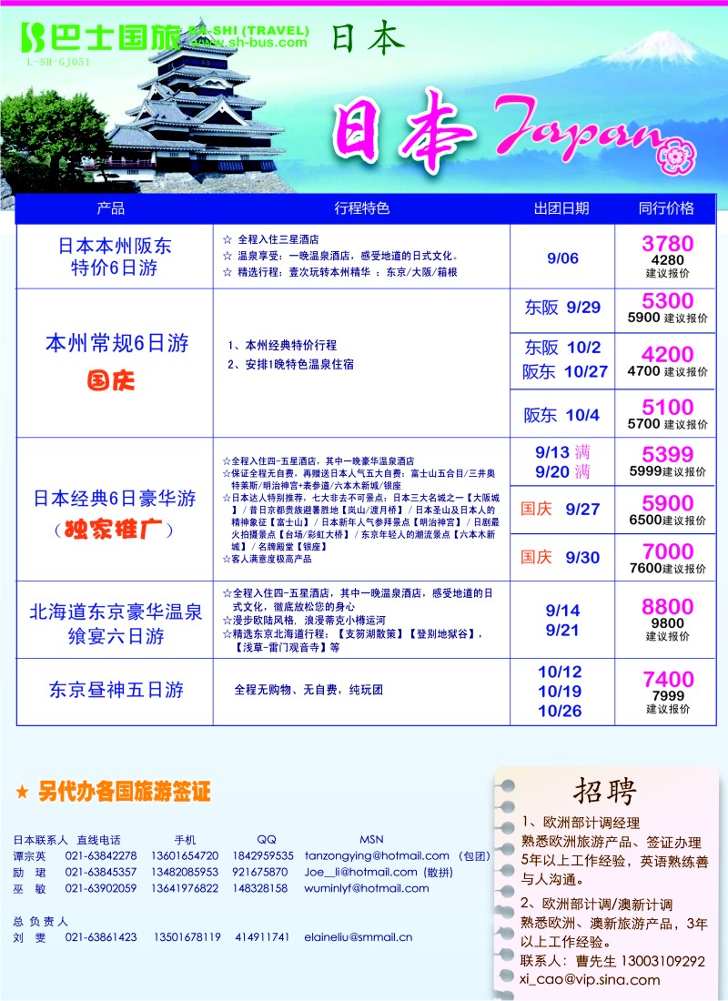 b彩11 上海巴士国旅-出境线