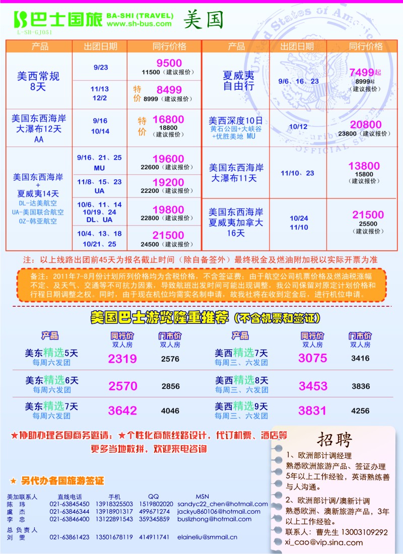 b彩12 上海巴士国旅-出境线