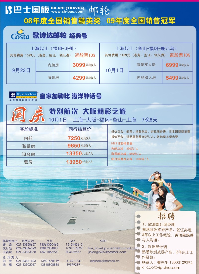 b彩13 上海巴士国旅-出境线