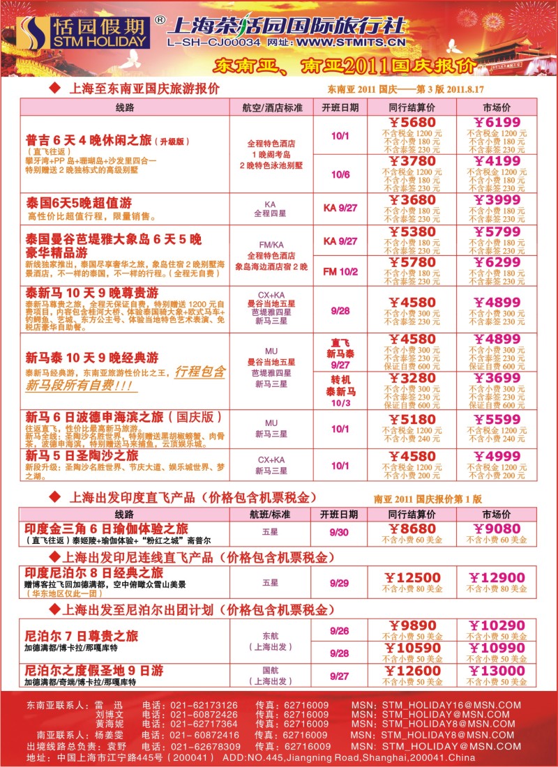 b彩15 恬园假期-东南亚、南亚国庆报价