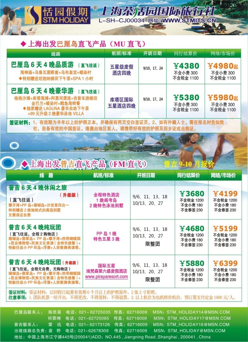 b彩16 恬园假期-普吉马尔代夫海岛大优惠