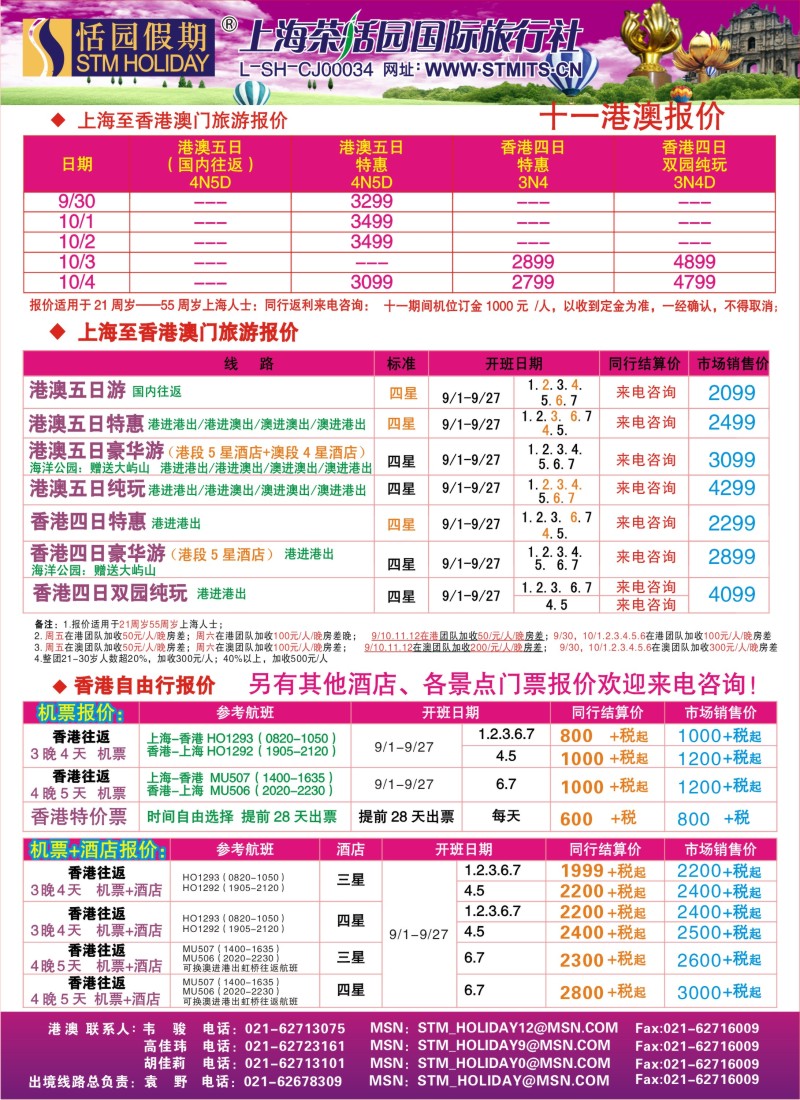 b彩17 恬园假期-港澳特惠+香港自由行